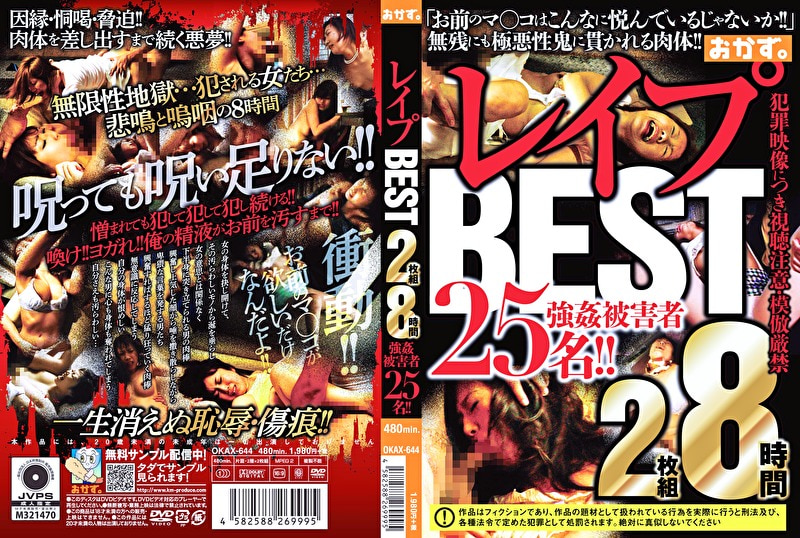 レイプBEST 8時間