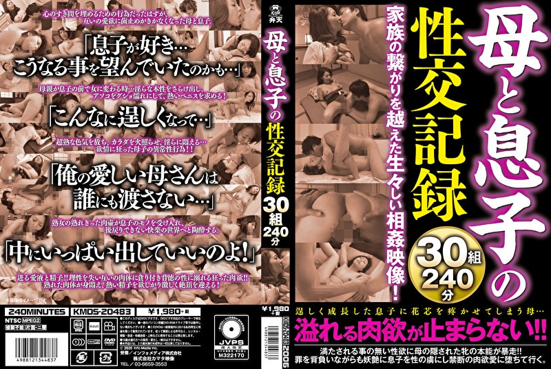 母と息子の性交記録 30組240分