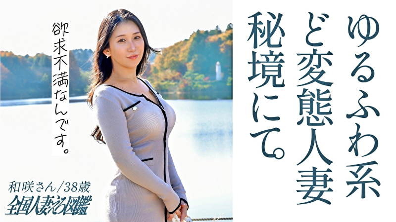 【秘境の人妻】黒髪ロングでのほんわかとしていますが、全員からヤりたいオーラが溢れる奥さんwww 押さえ込...