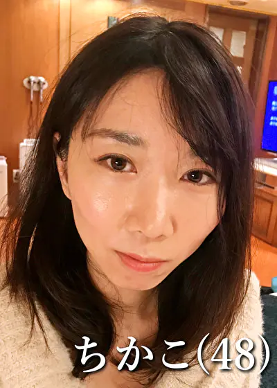 高橋ちかこ（48）