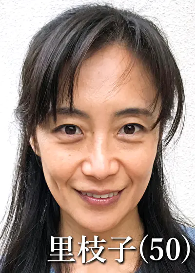 香山里枝子（50）