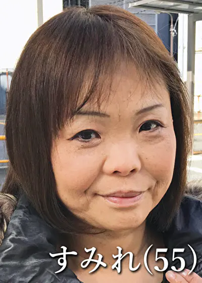 後藤すみれ（55）