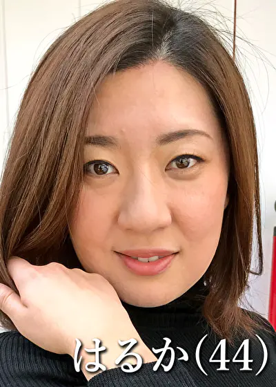 はるか（44）