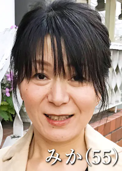 鈴木みか（55）