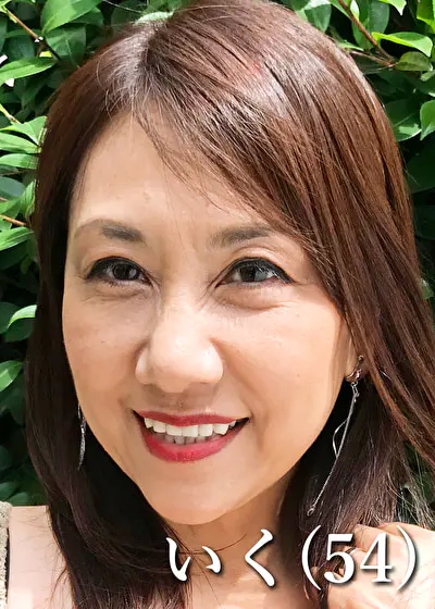 白浜いく（54）