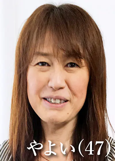 やよい（47）