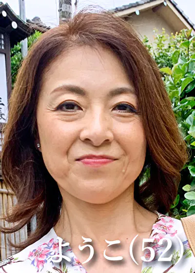 ようこ（52）
