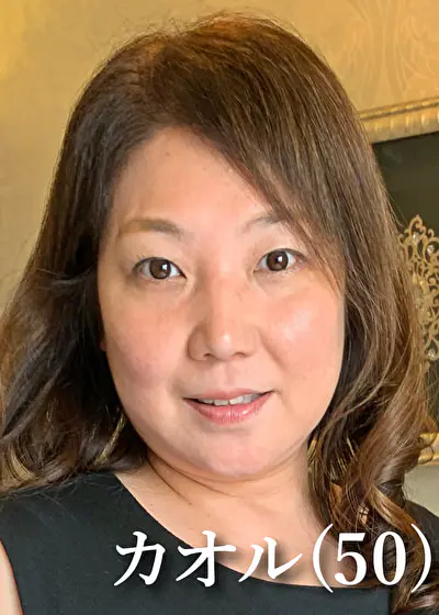 カオル（50）
