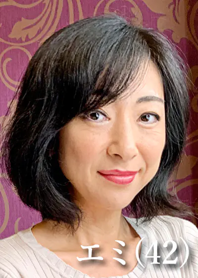 エミ（42）