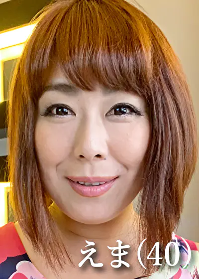 えま（40）