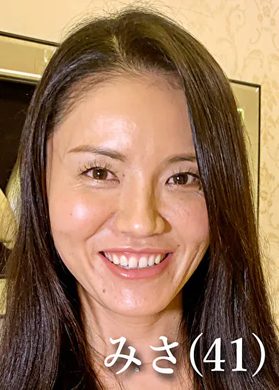 みさ（41）