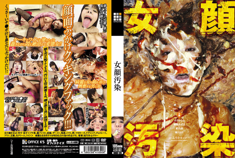 女顔汚染