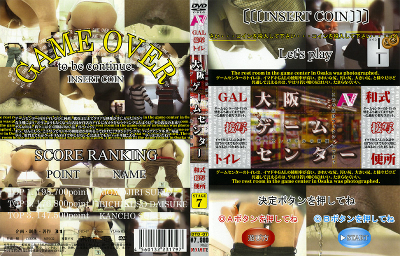 GAL 接写 トイレ 大阪ゲームセンター STAGE7