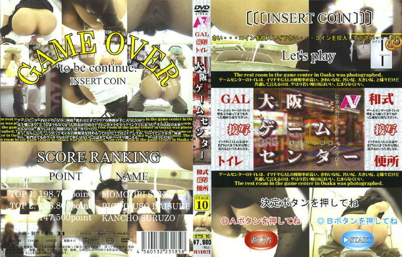 GAL 接写 トイレ 大阪ゲームセンター STAGE10