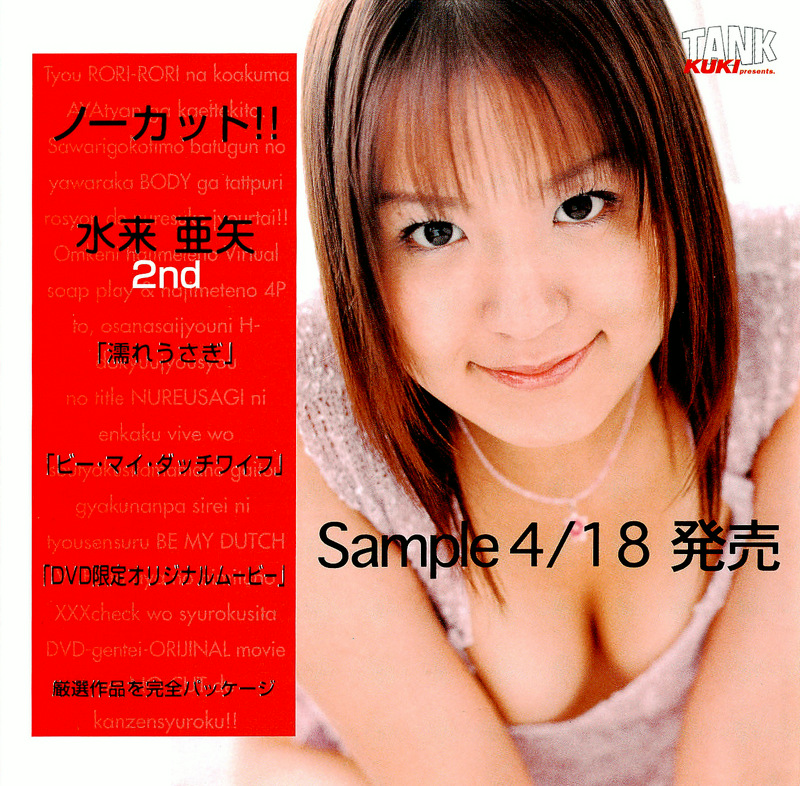 ノーカット！！ 水来亜矢 2nd
