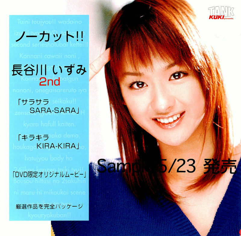 ノーカット！！ 長谷川いずみ 2nd