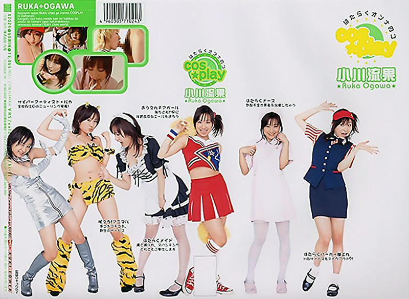 はたらくオンナのコ cos☆play 小川流果