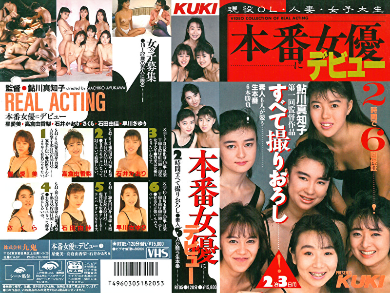 本番女優にデビュー