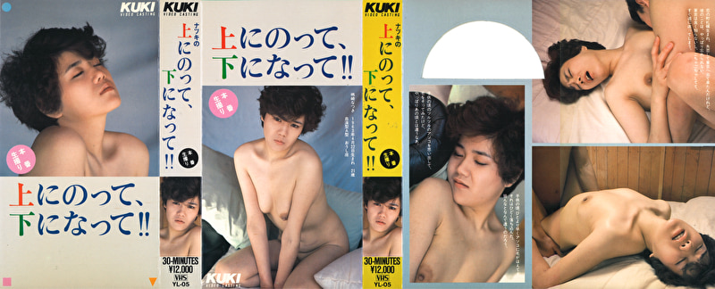 本番生撮り 上にのって、下になって！！