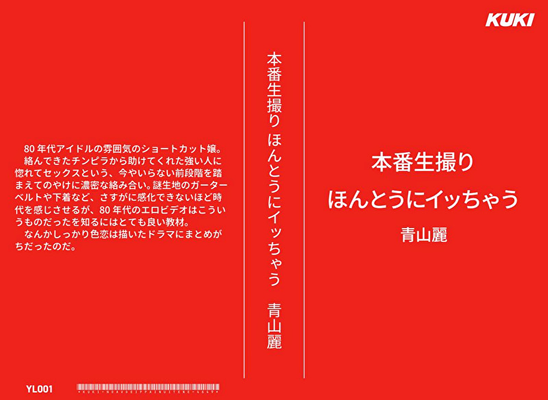 本番生撮り ほんとにイッちゃう 青山麗