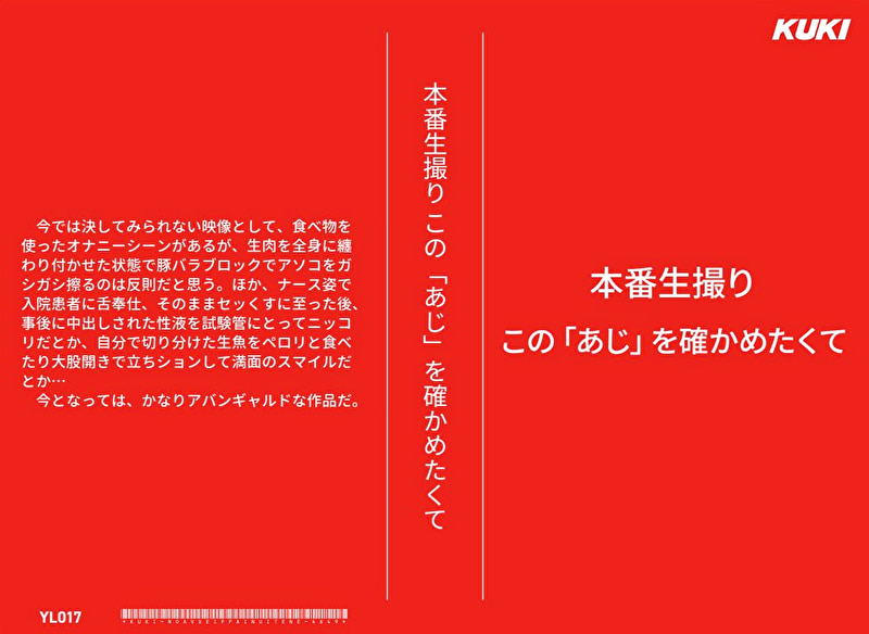 本番生撮り この「あじ」を確かめたくて