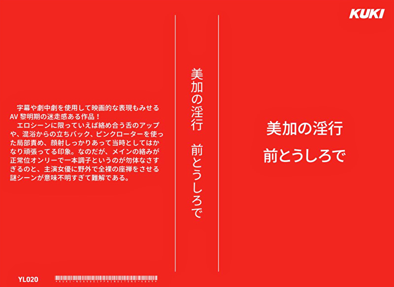 美加の淫行 前とうしろで
