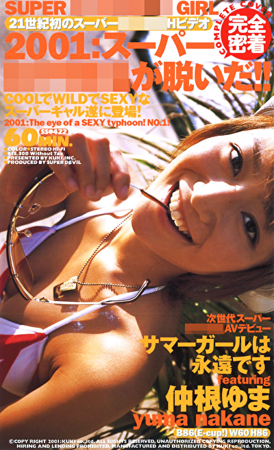 2001:スーパー女子校生が脱いだ！！