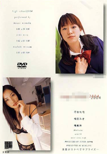 High School 2004