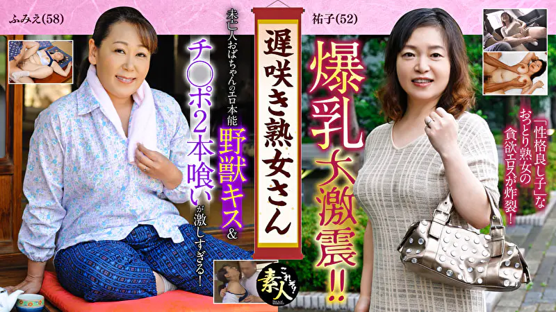 遅咲き熟女さん 見たくないですか？ 地味なおばさんのどエロい姿 07