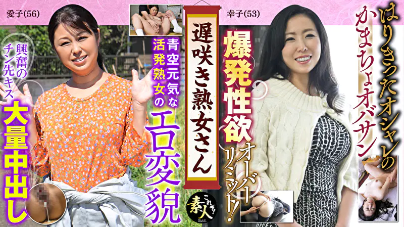 遅咲き熟女さん 見たくないですか？ 地味なおばさんのどエロい姿 10