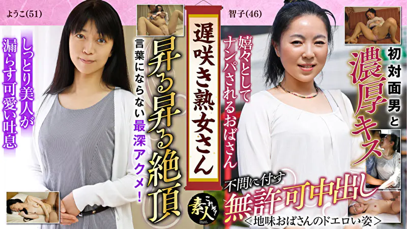 遅咲き熟女さん 見たくないですか？ 地味なおばさんのどエロい姿 11
