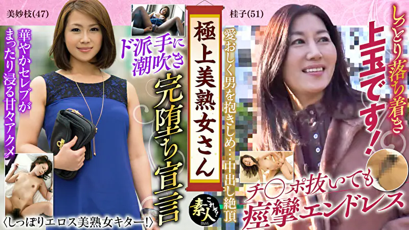 極上美熟女さん 美熟女きました！！ 05 しっぽりとしたエロさも素敵です。