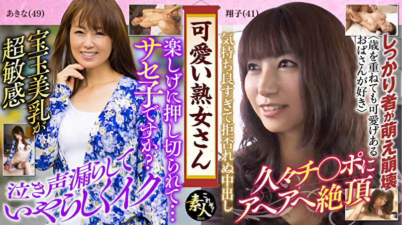 可愛い熟女さん 年は取っても 可愛げのある熟女が好き 13