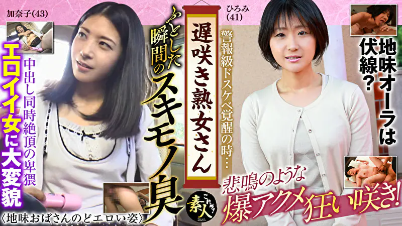 遅咲き熟女さん 見たくないですか？ 地味なおばさんのどエロい姿 15