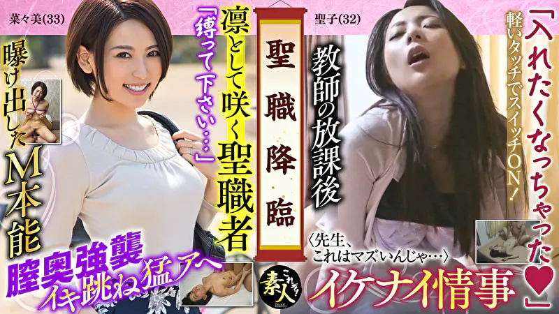 聖職降臨 先生、これはマズいんじゃないですか･･･ 05