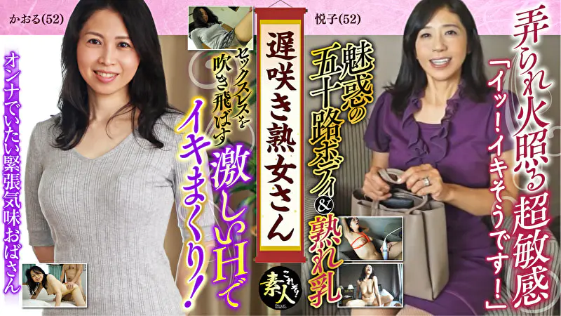 遅咲き熟女さん 見たくないですか？ 地味なおばさんのどエロい姿 32