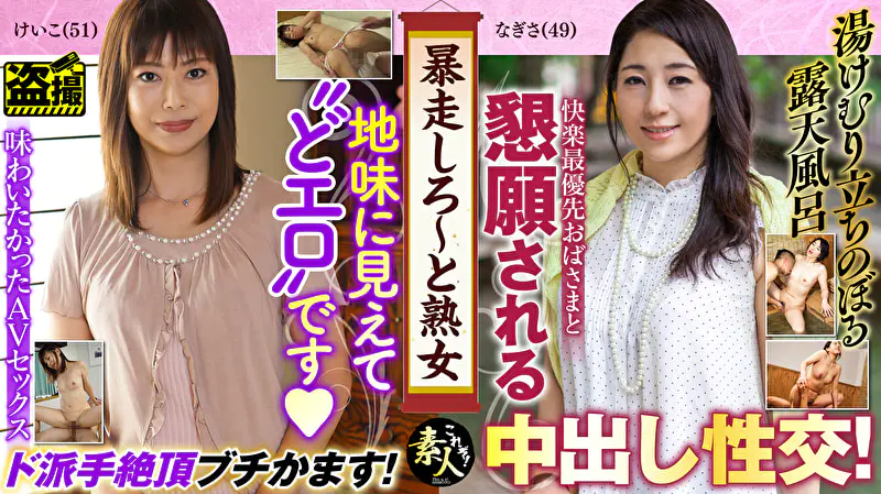 暴走しろ～と熟女 いくつになってもやりたい盛り 14