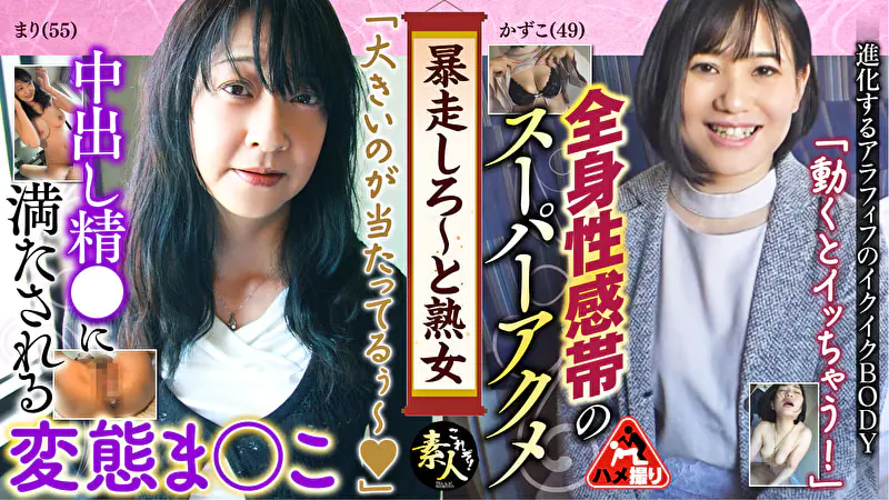 暴走しろ～と熟女 いくつになってもやりたい盛り 16