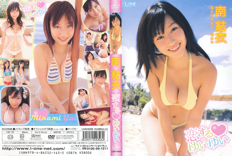 恋する ゆいゆい 南結衣