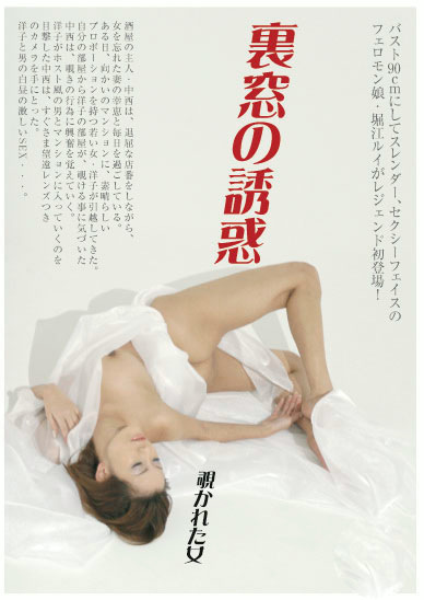 裏窓の誘惑 覗かれる女