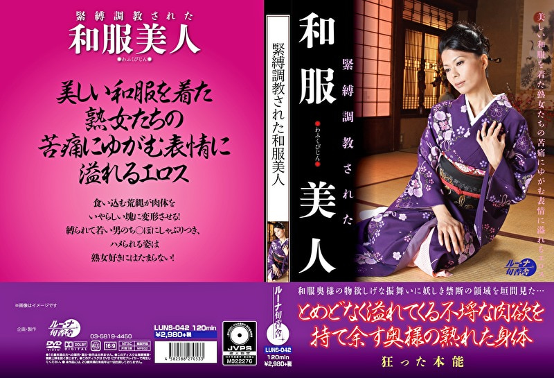 緊縛調教された和服美人