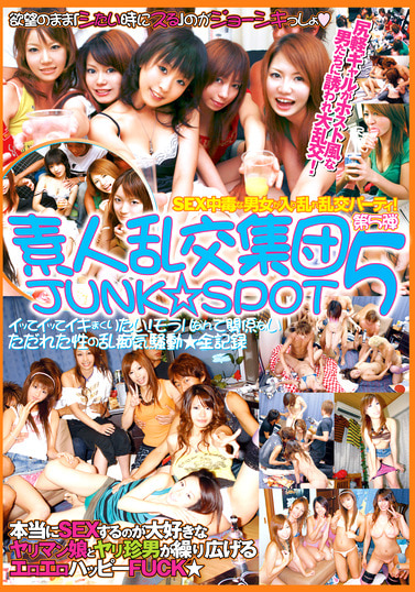 素人乱交集団 JUNK☆SPOT5
