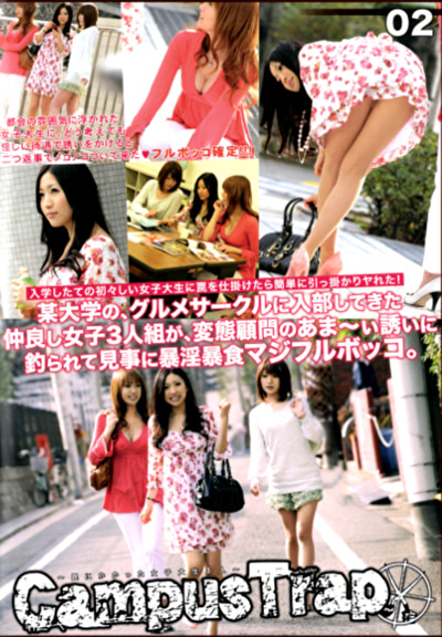 CAMPUS TRAP 02