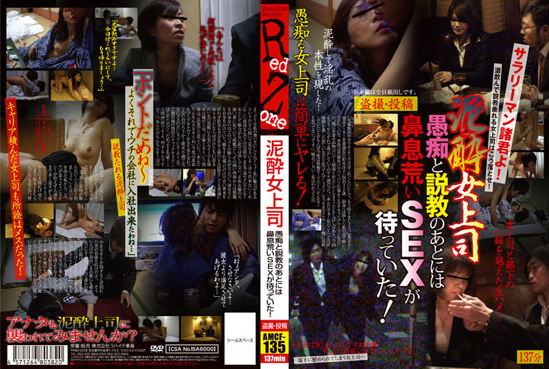 泥酔女上司 愚痴と説教のあとには鼻息荒いSEXが待っていた！