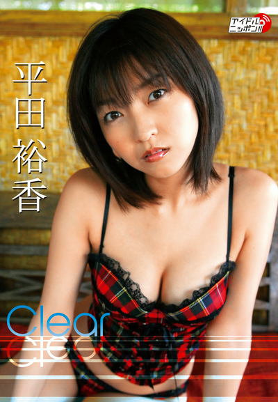 Clear 平田裕香