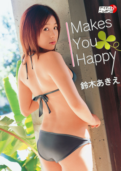 Makes You Happy 鈴木あきえ