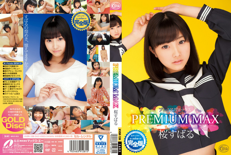 【桜すばる】PREMIUM MAX桜すばる 未公開映像付き完全版