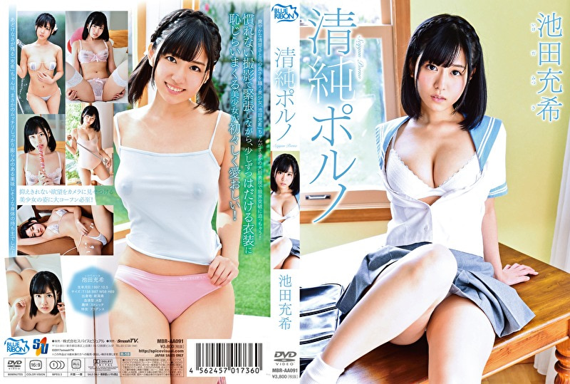 清純ポルノ 池田充希