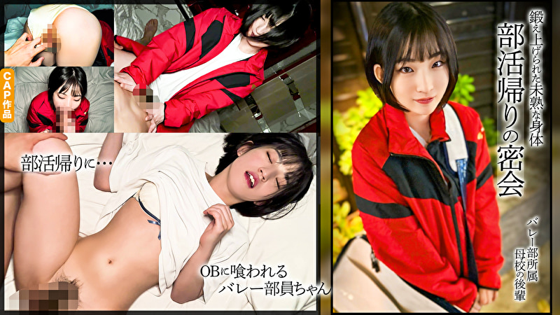 バレー部のボーイッシュ美女と部活帰りの密会。鍛え上げられた色白スレンダーな未熟の身体。