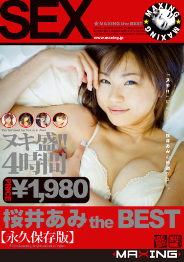桜井あみ the BEST